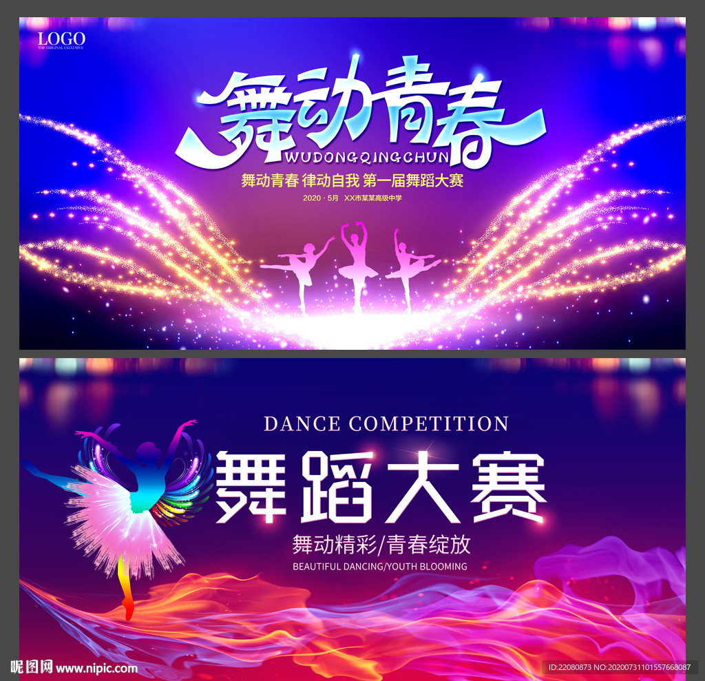 舞蹈展板