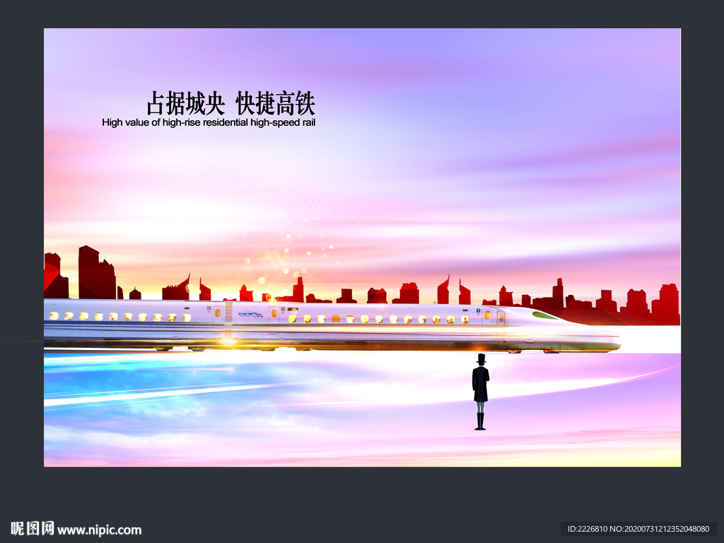 高铁形象广告