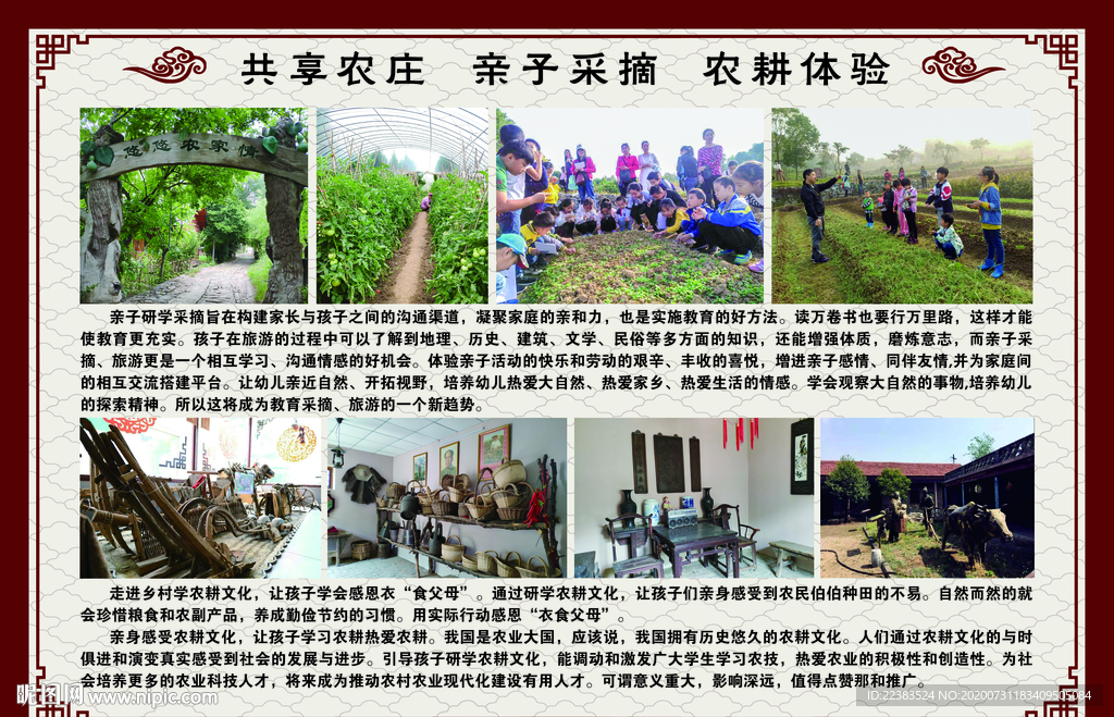 景区亲子采摘民俗农耕经营项目
