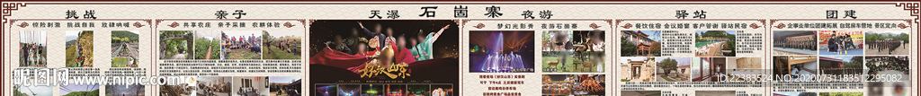 石崮寨经营项目