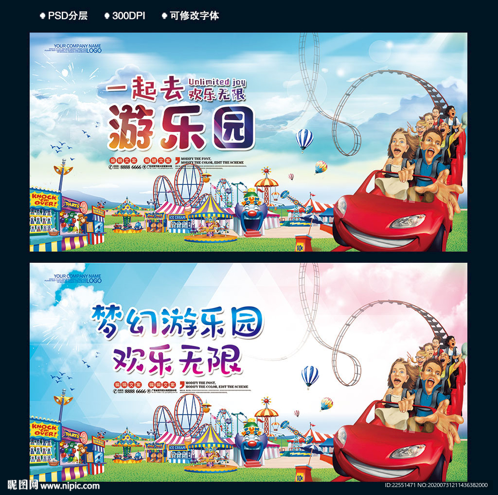 游乐园