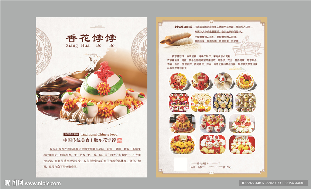 美食面塑花馍饽海报