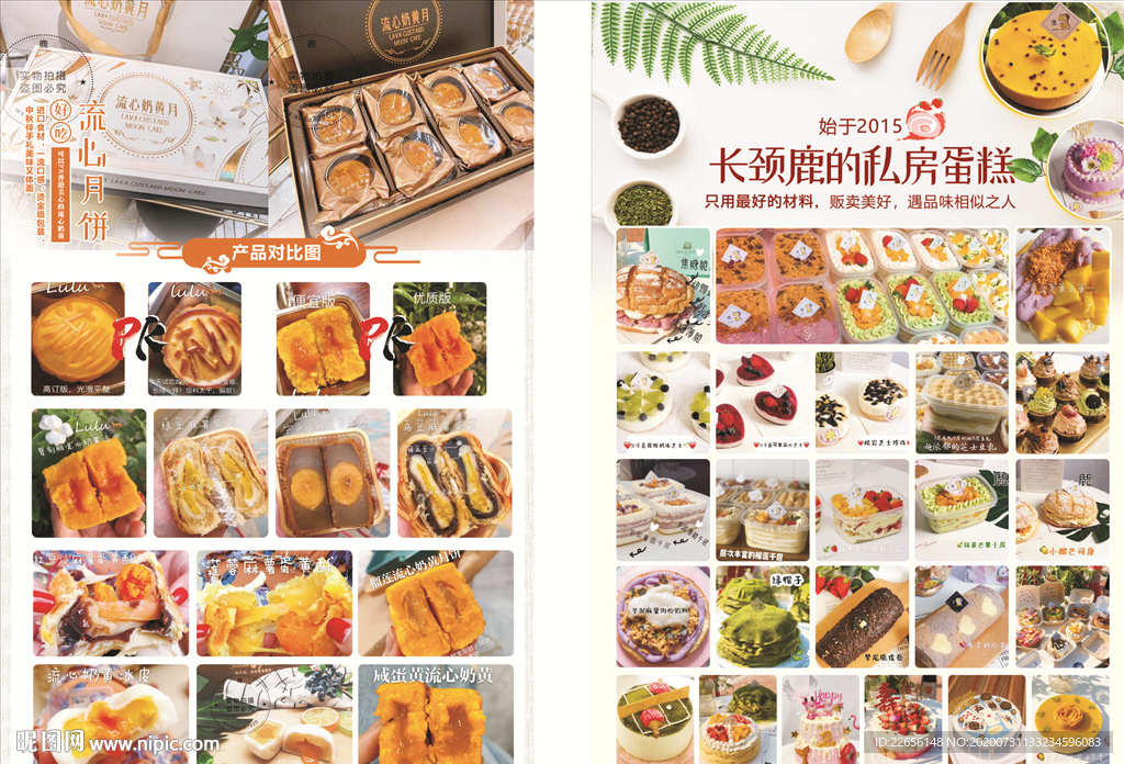 美食糕点海报