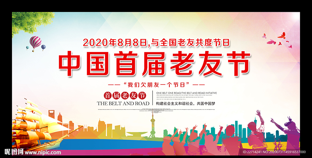 中国首届老友节