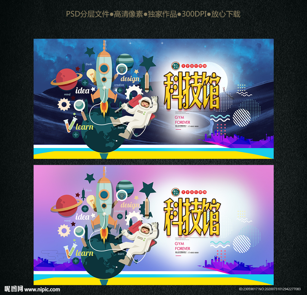 少儿科技馆海报