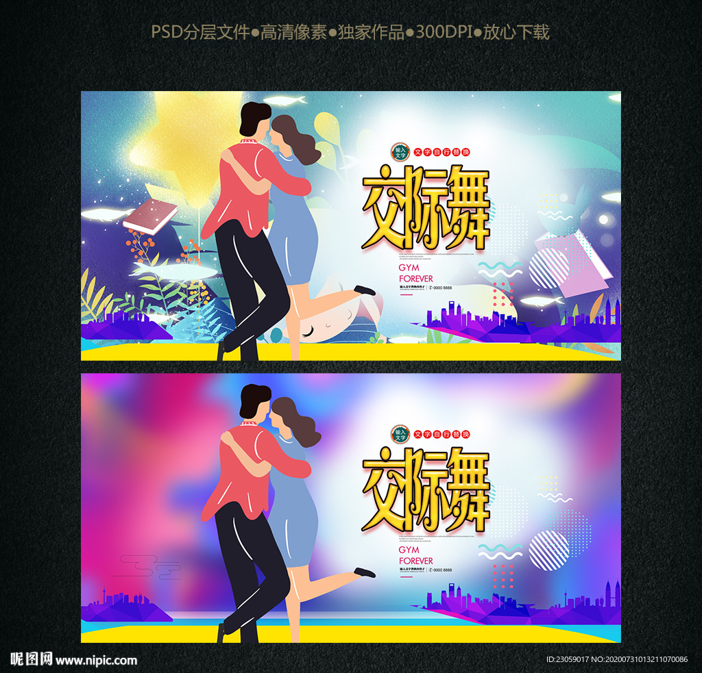 交际舞培训海报设计
