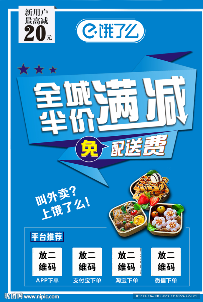 全城半价满减  海报