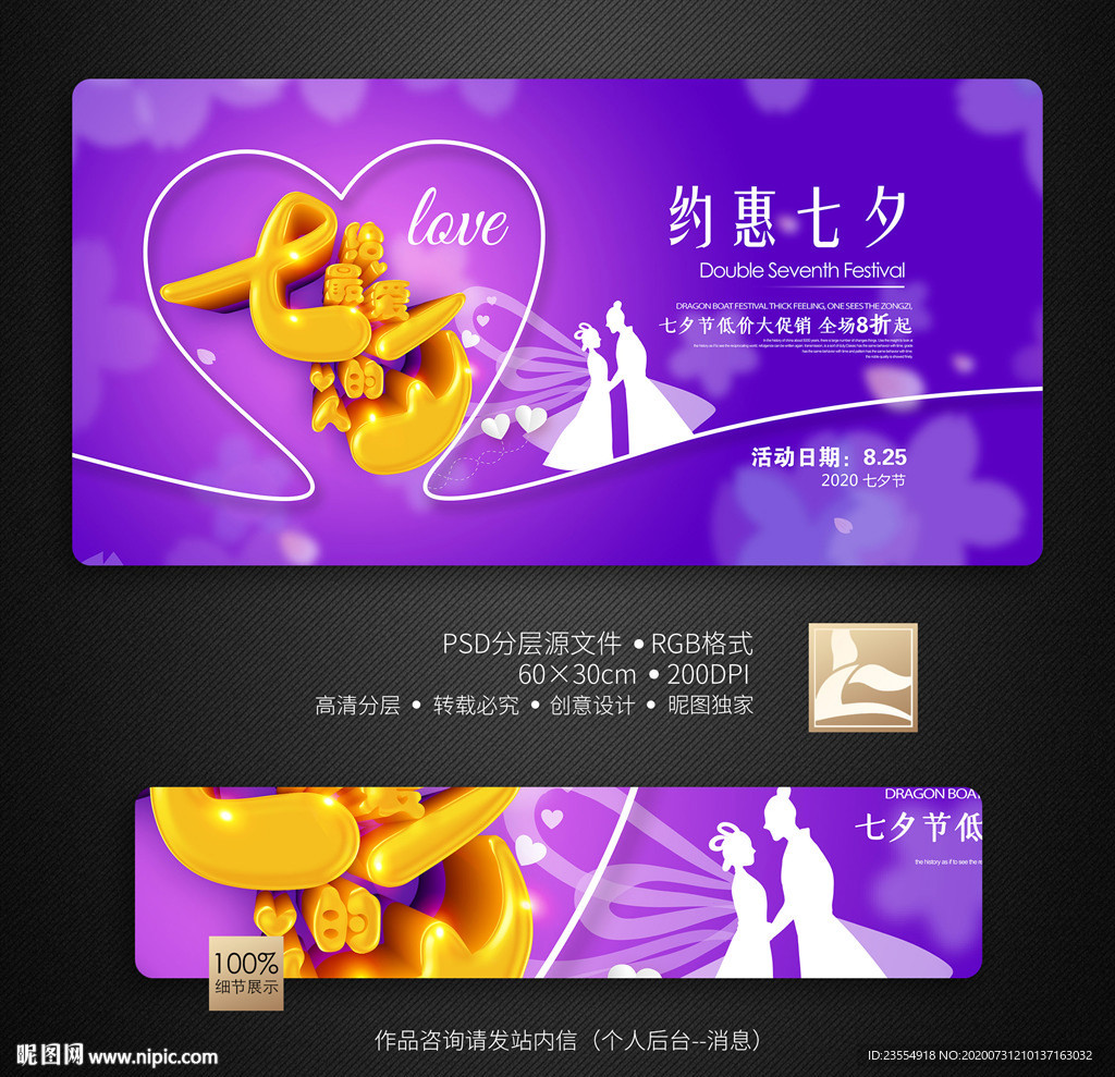 七夕节