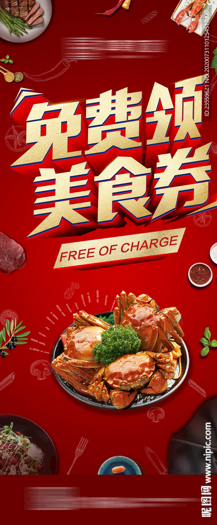 美食节展架