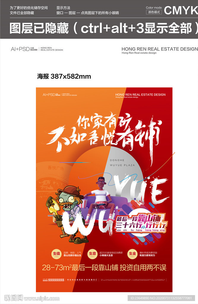 地产商业DM海报