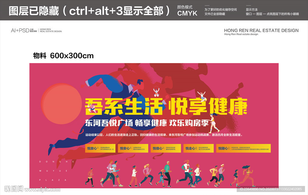 地产背景板主视觉