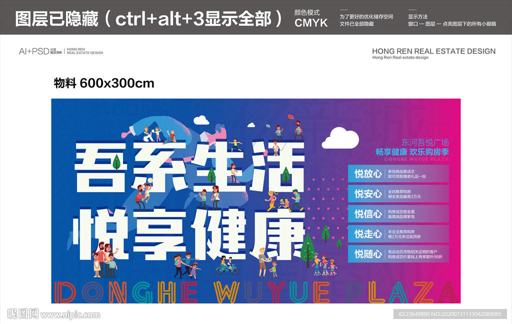 地产背景板主视觉