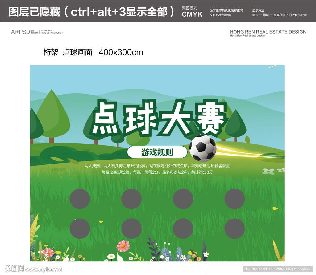 全民运动会点球包装