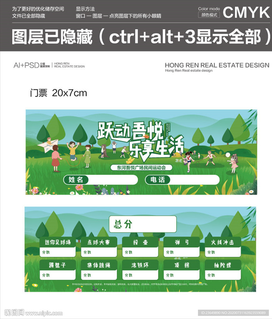 全民运动门票