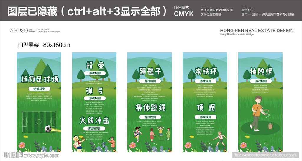 全民运动展架