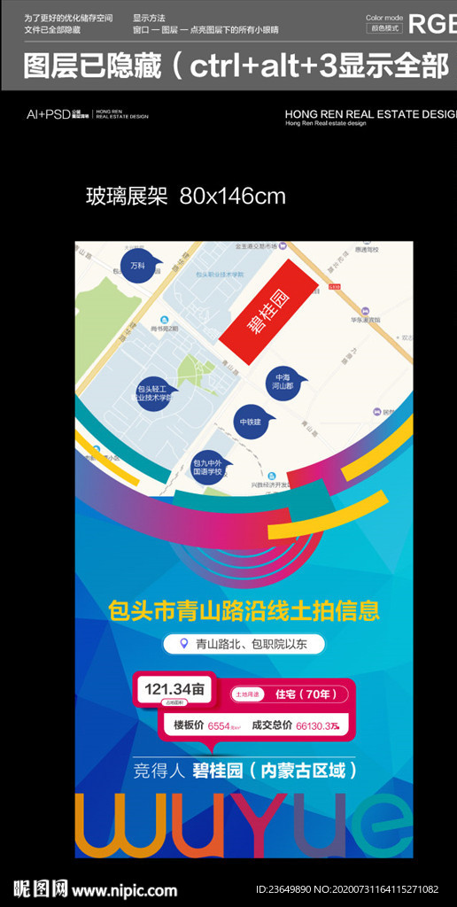 地产玻璃展架
