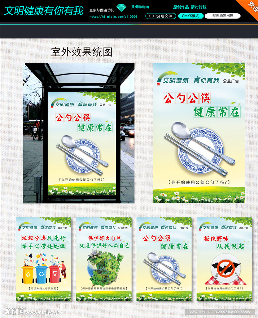 文明健康有你有我