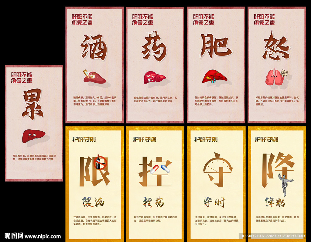 护肝守则爱肝日图片