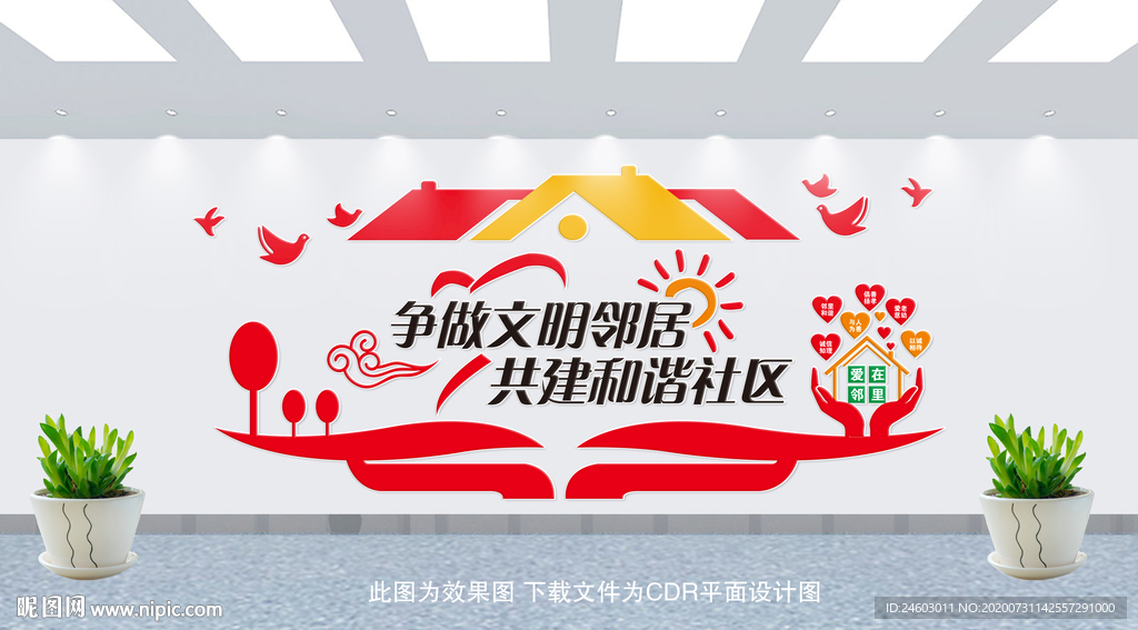 社区文化墙