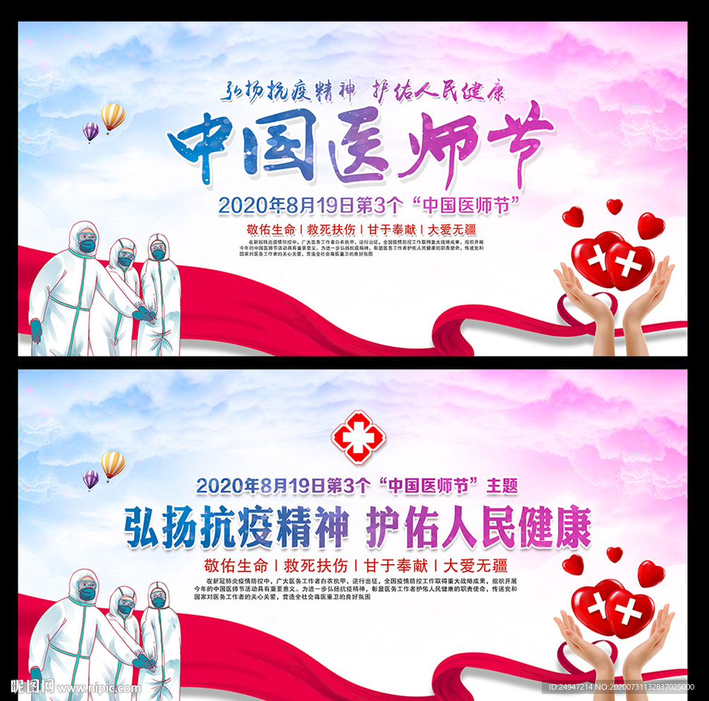 2020年中国医师节主题海报
