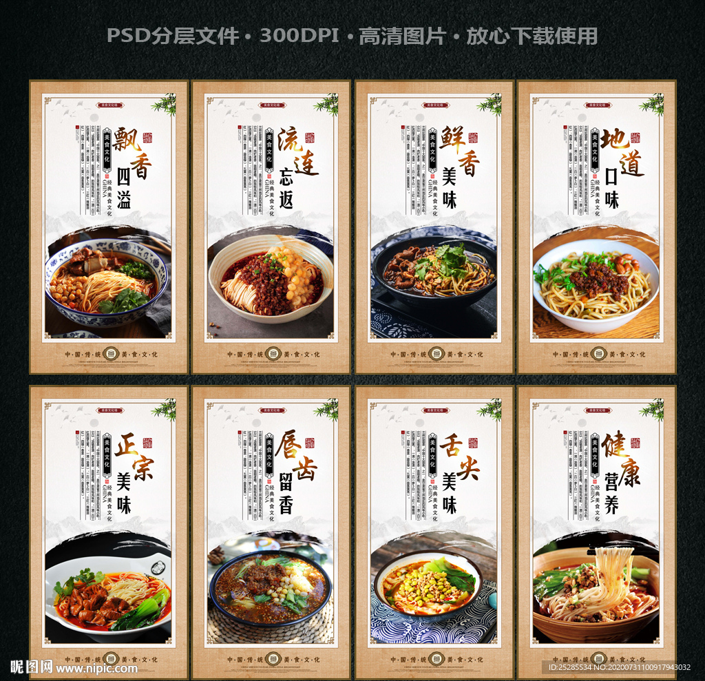 重庆小面海报 重庆小面展板