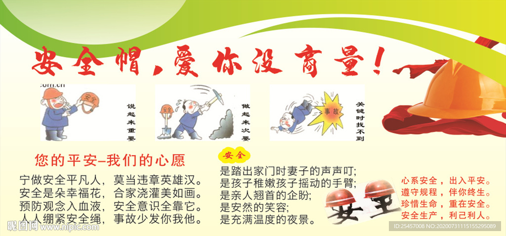 安全帽