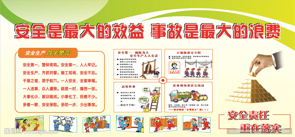 安全效益
