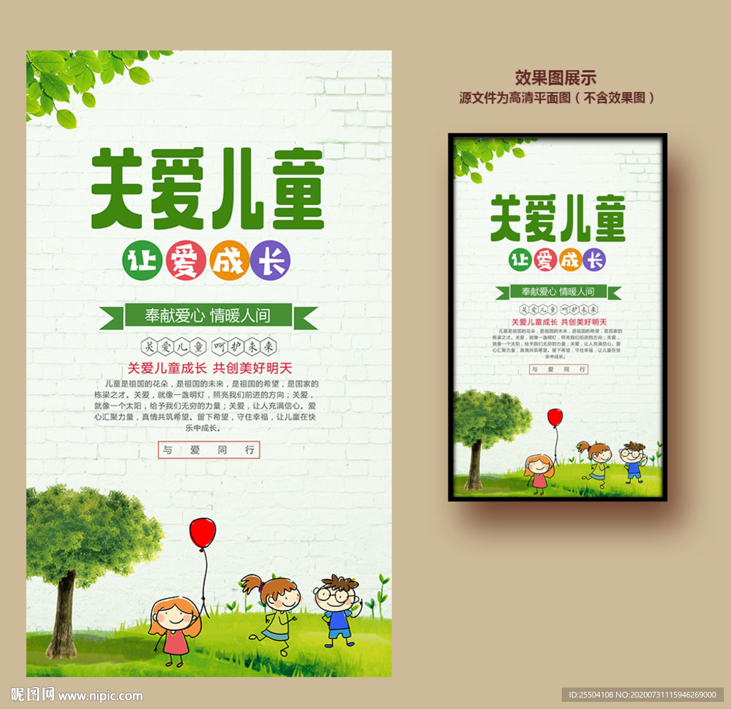 关爱儿童