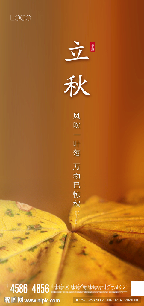 立秋