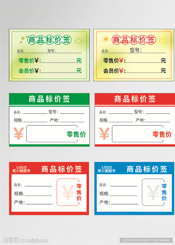 超市商品标价签
