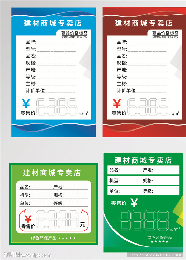 商品标价签