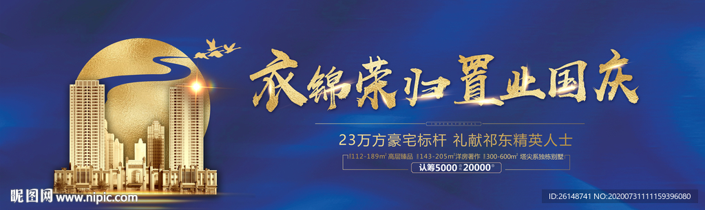 热销蓝色返乡置业地产画面