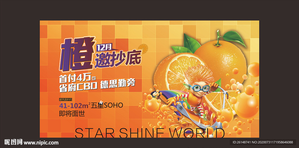 橙子活动桁架