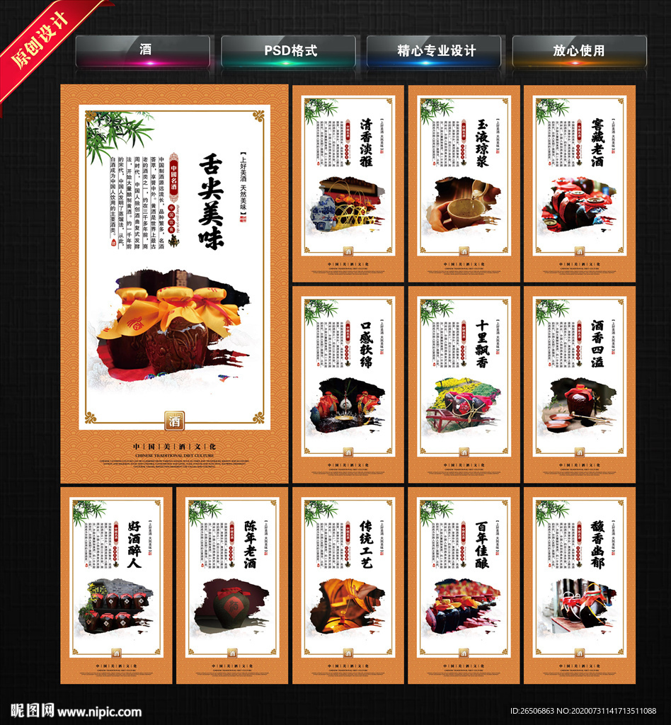 酒 酒展板 酒文化