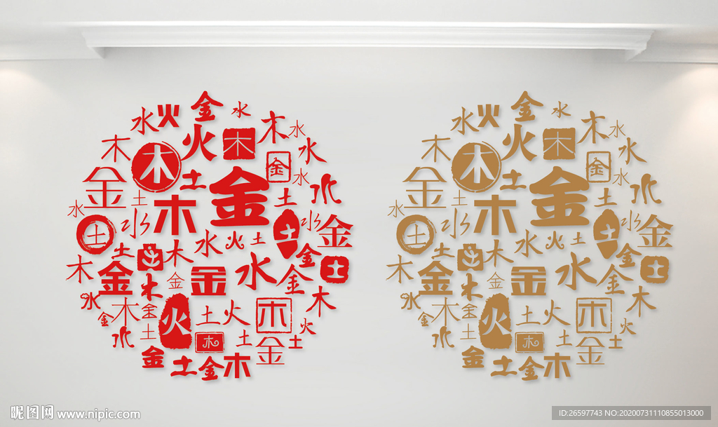 金木水火土五行文字底纹矢量
