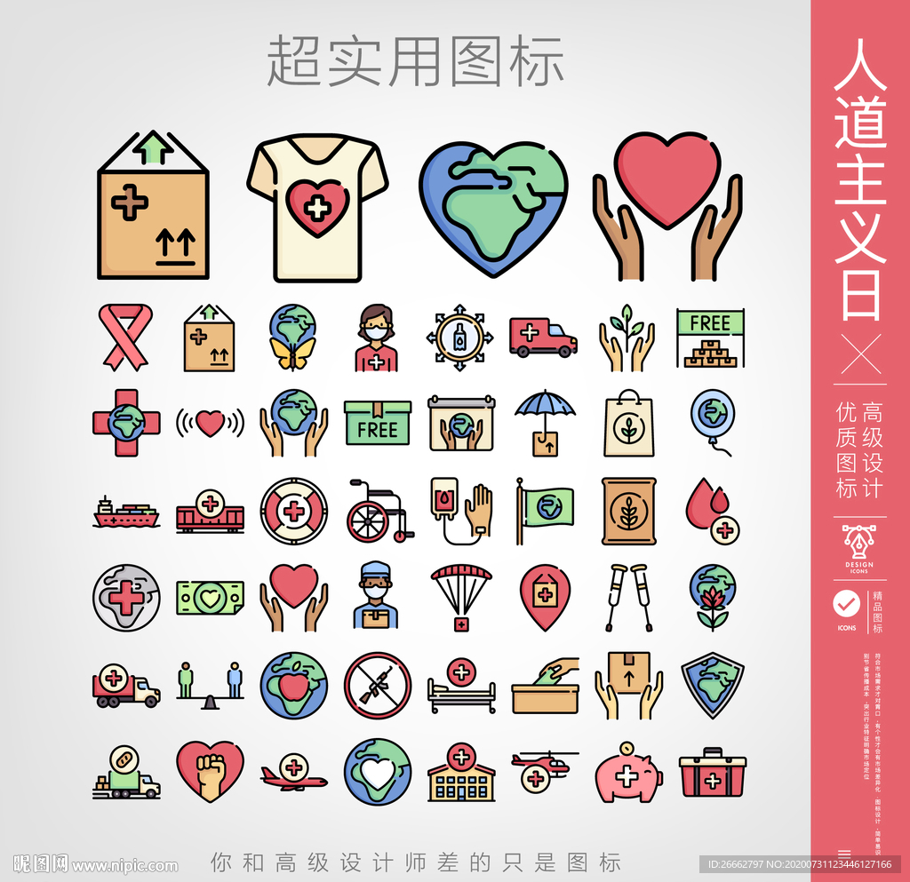 人道主义日