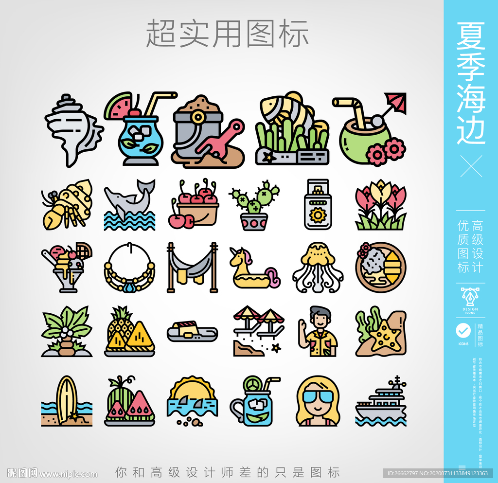 夏季度假海边