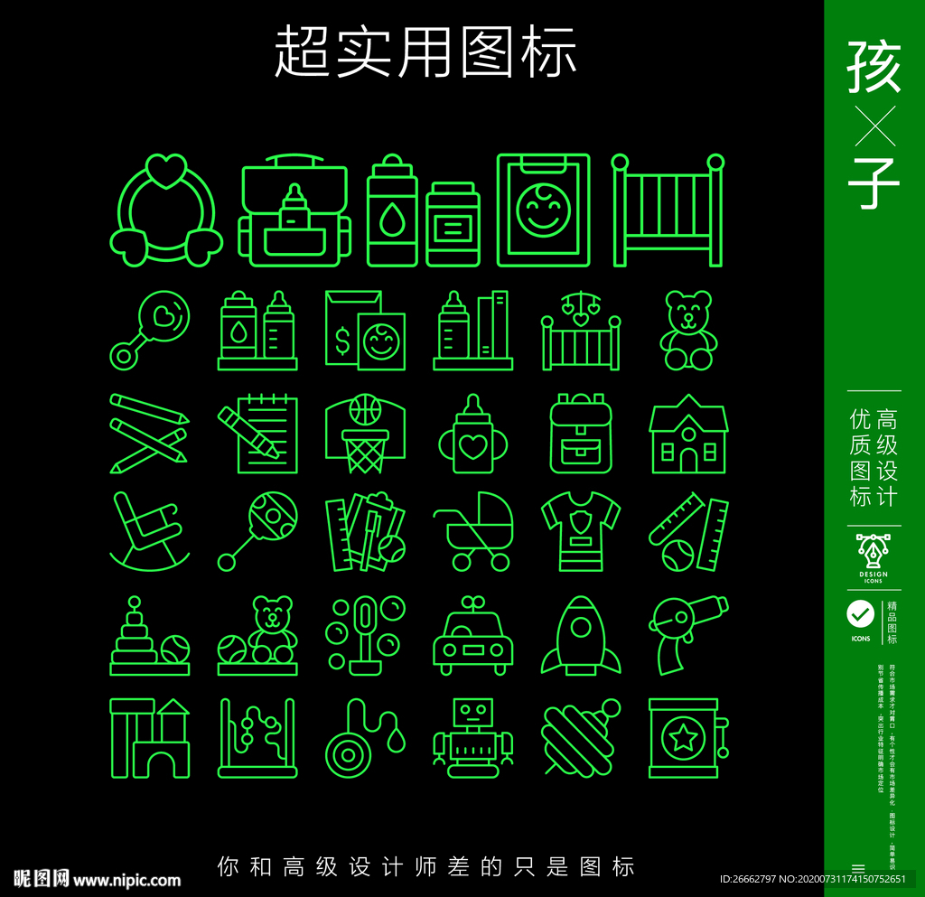 孩子用品