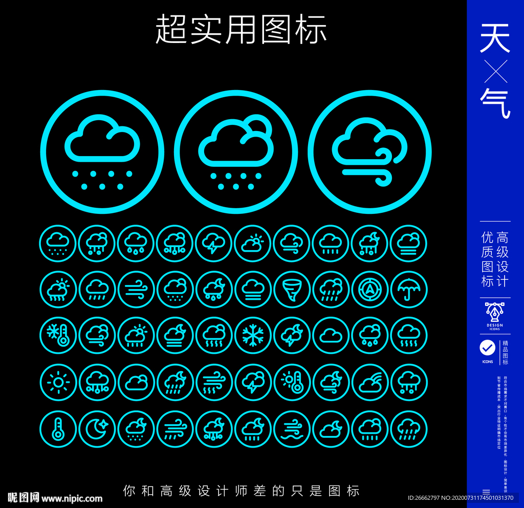 天气图标