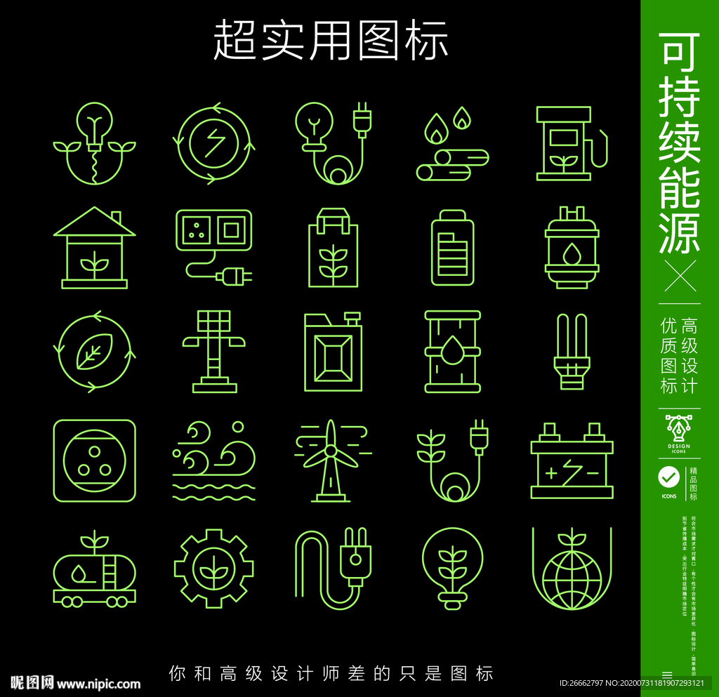 绿色能源
