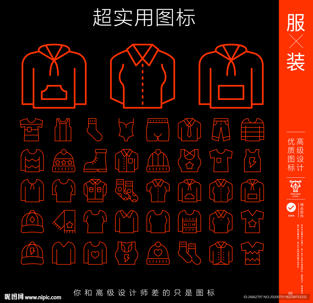 服装