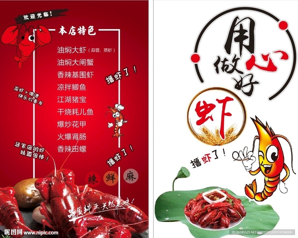用心做好虾  透明贴 小龙虾
