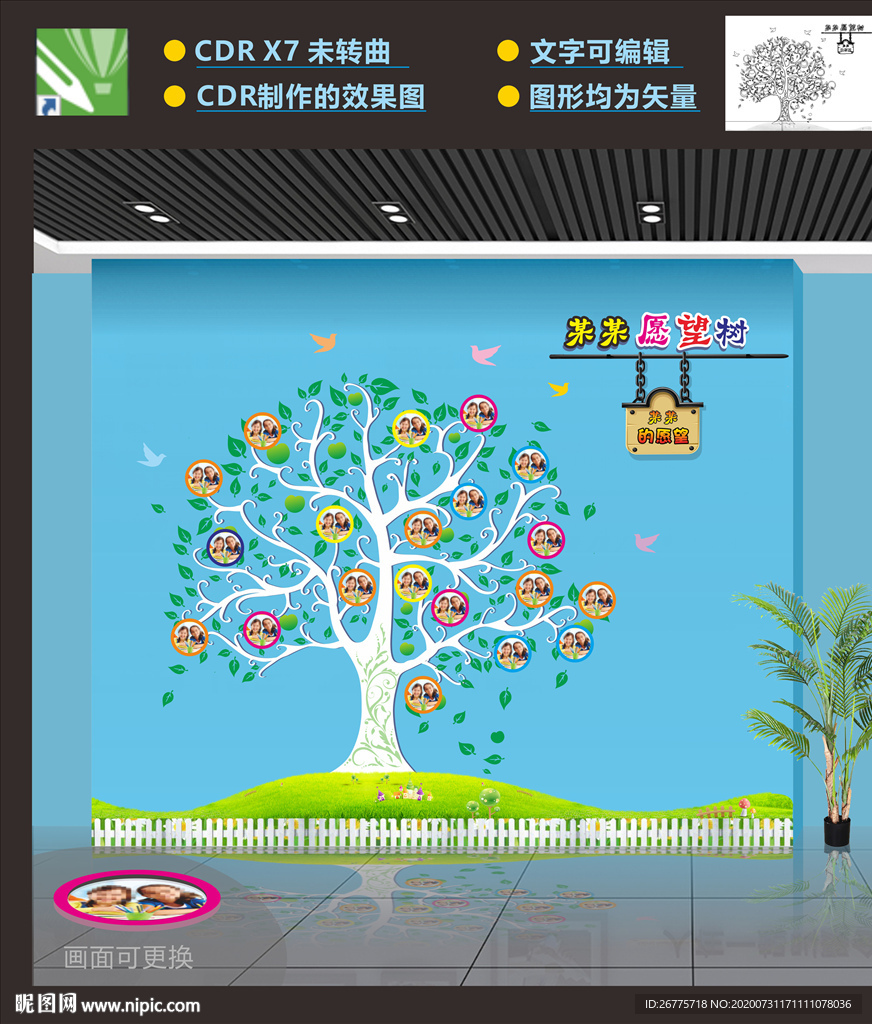 校园树照片墙