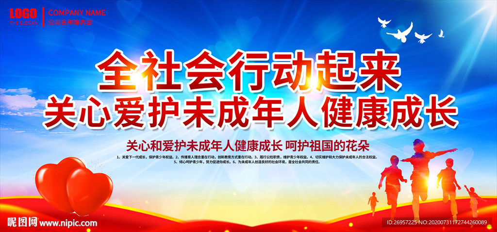 保护未成年人健康成长