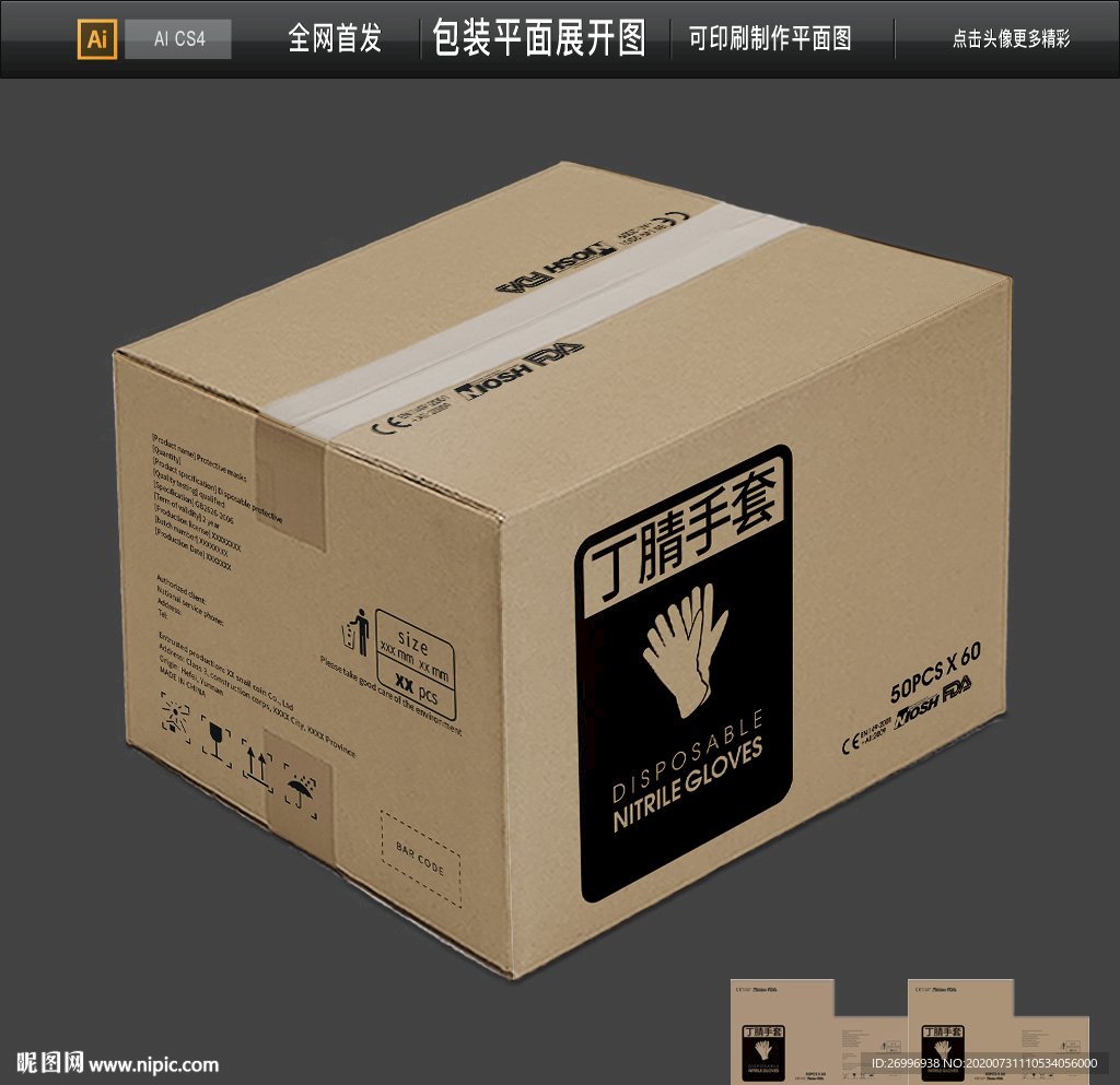 出口丁腈手套瓦楞纸物流包装