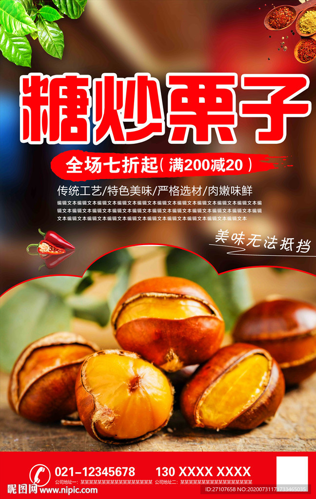 糖炒栗子海报