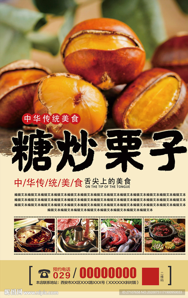 糖炒栗子海报