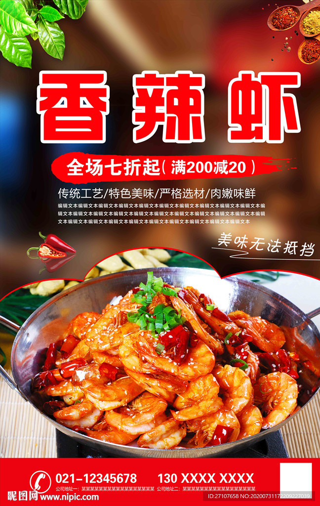 香辣虾海报
