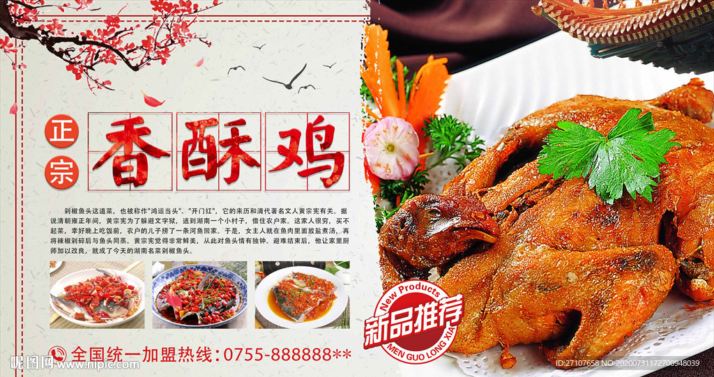 香酥鸡展板