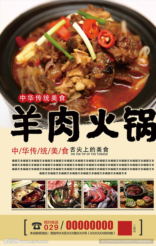 羊肉火锅海报